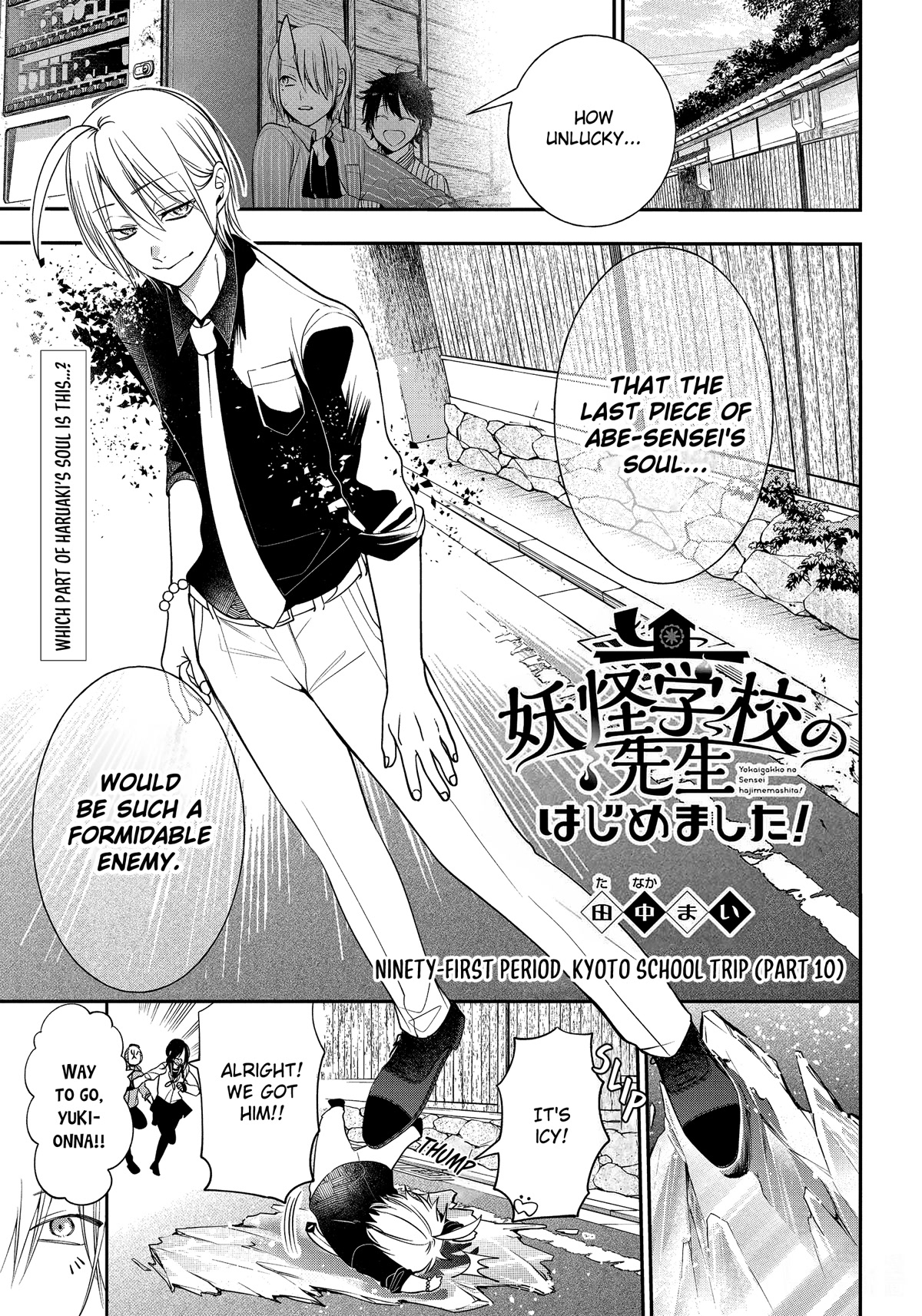 Youkai Gakkou no Sensei Hajimemashita! Chapter 91 page 1 - Chapter 91: Kyoto School Trip (Part 10)