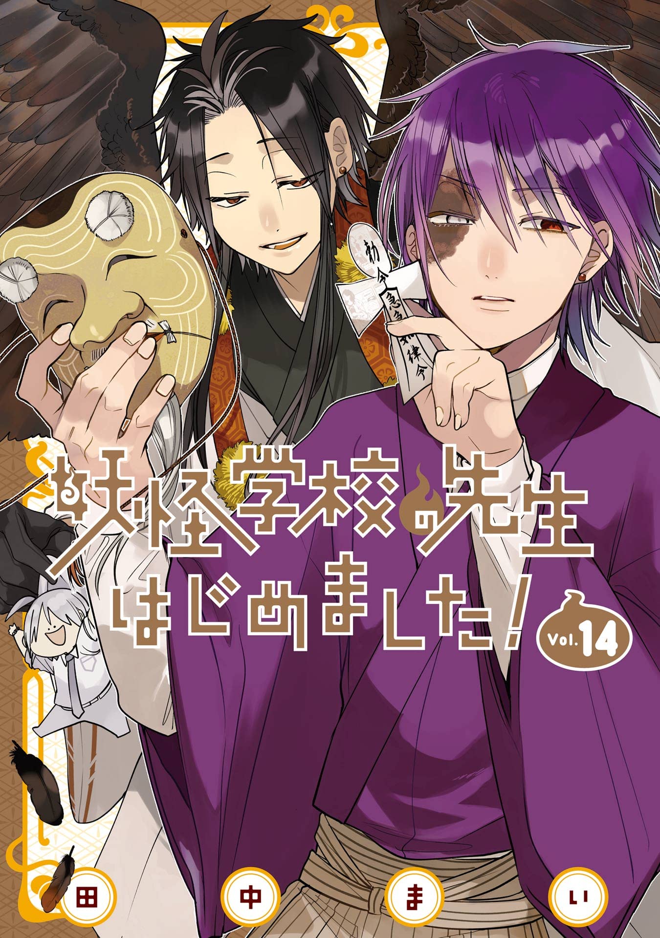 Youkai Gakkou no Sensei Hajimemashita! Chapter 93.5 page 1 - Chapter 93.5: Volume 14 Extras
