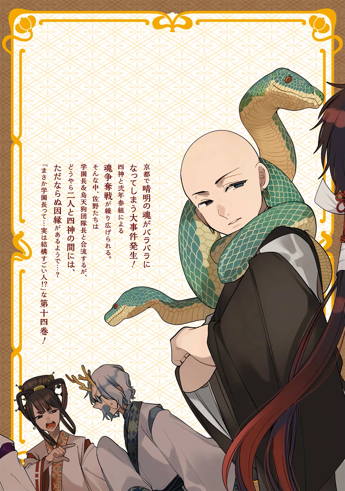 Youkai Gakkou no Sensei Hajimemashita! Chapter 93.5 page 2 - Chapter 93.5: Volume 14 Extras
