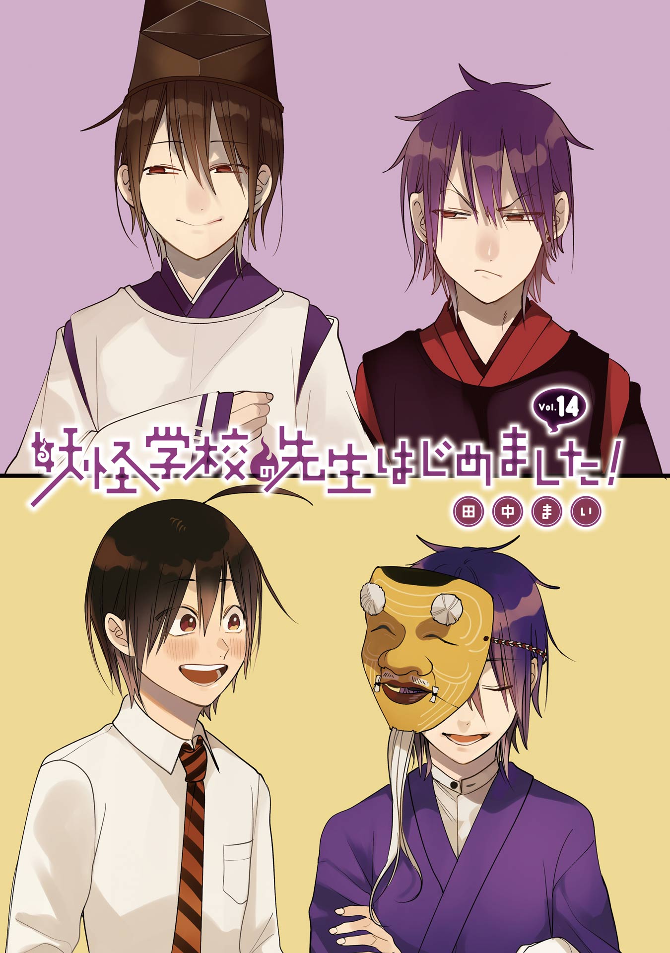 Youkai Gakkou no Sensei Hajimemashita! Chapter 93.5 page 4 - Chapter 93.5: Volume 14 Extras