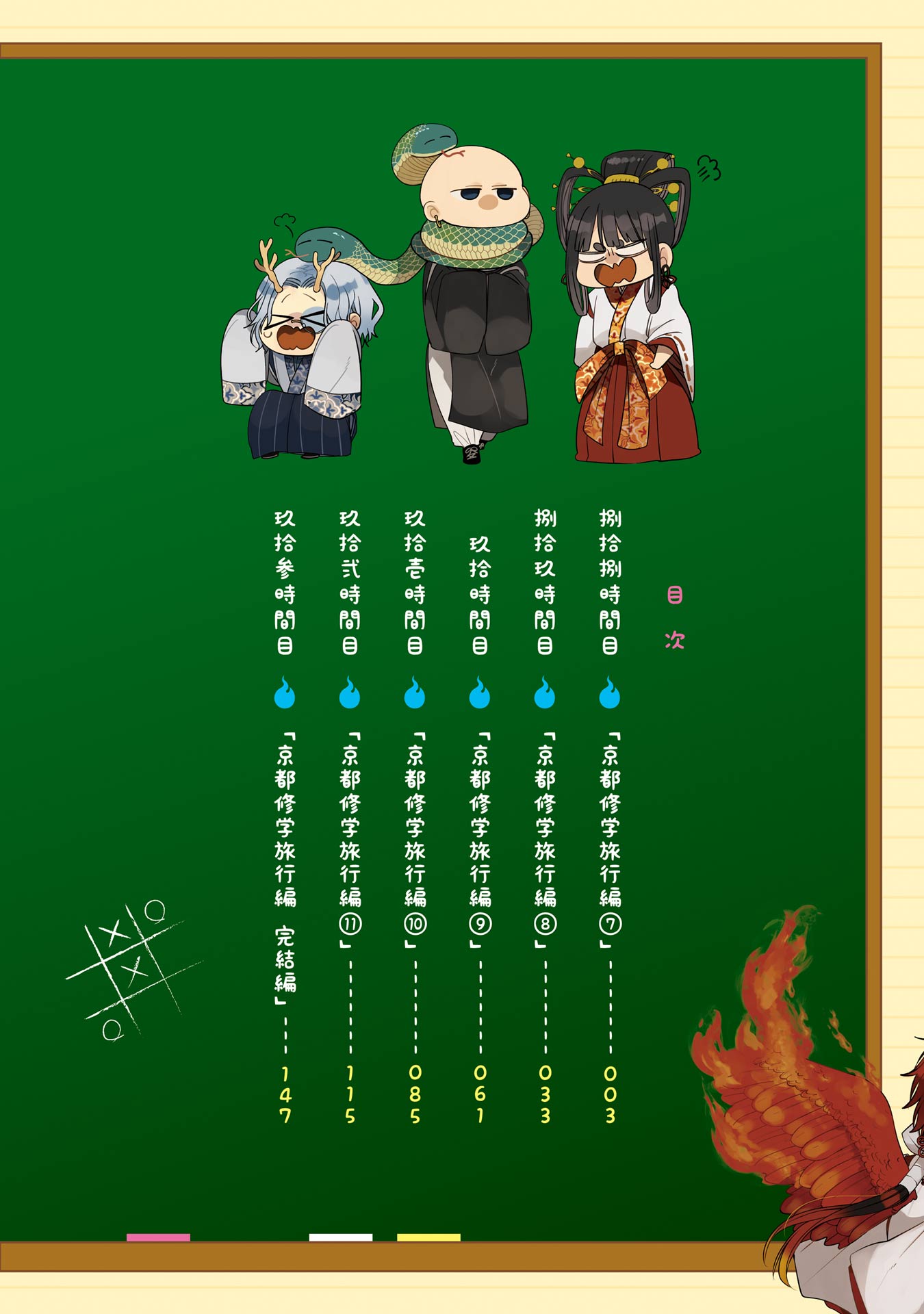 Youkai Gakkou no Sensei Hajimemashita! Chapter 93.5 page 5 - Chapter 93.5: Volume 14 Extras