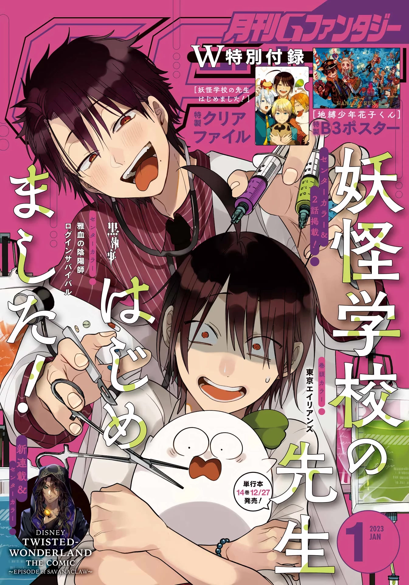 Youkai Gakkou no Sensei Hajimemashita! Chapter 95 page 1 - Chapter 95: Hyakki Academy School Tours!