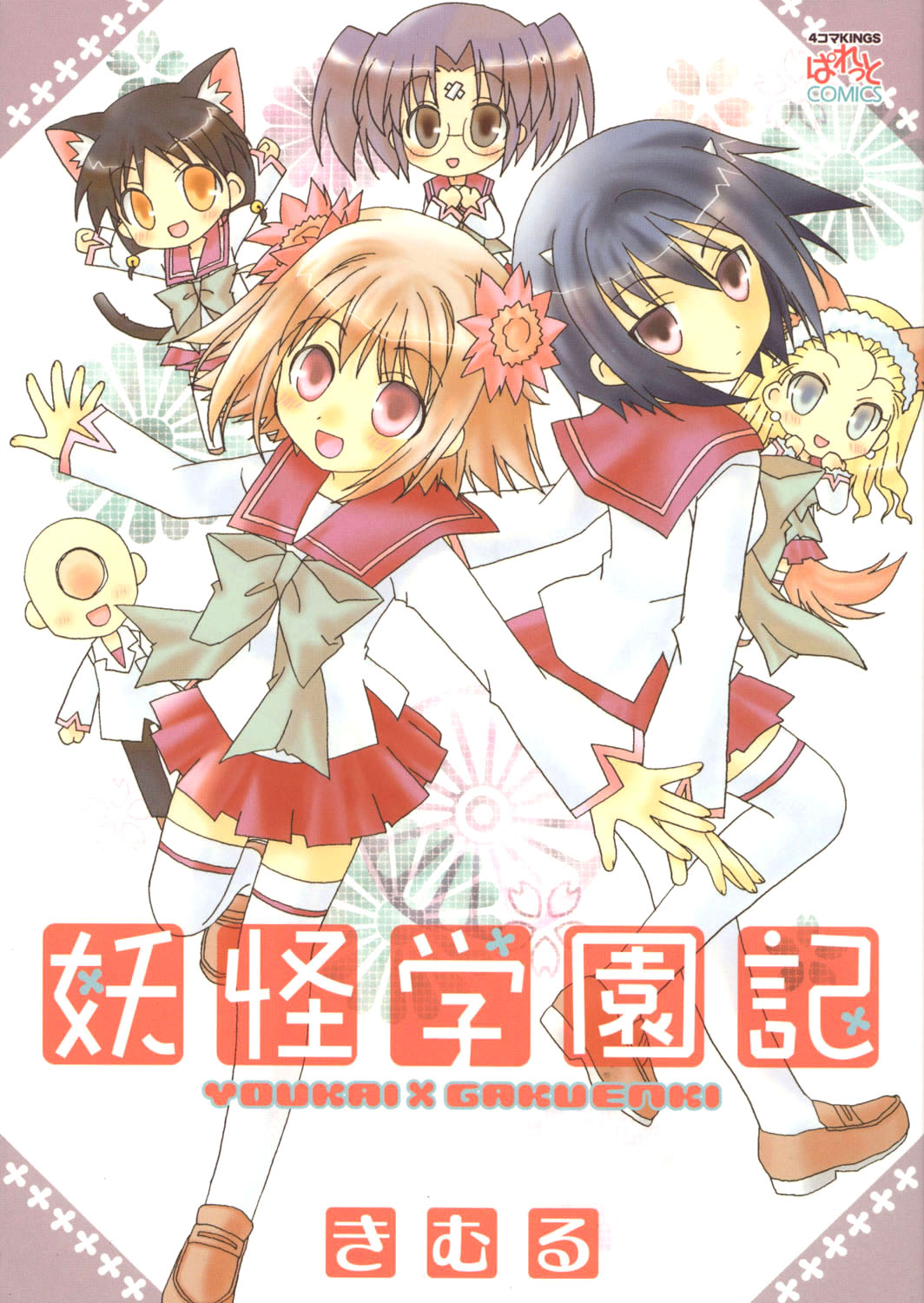 Youkai Gakuenki Chapter 1.6-2 page 1 - Chapter 1-6 v2