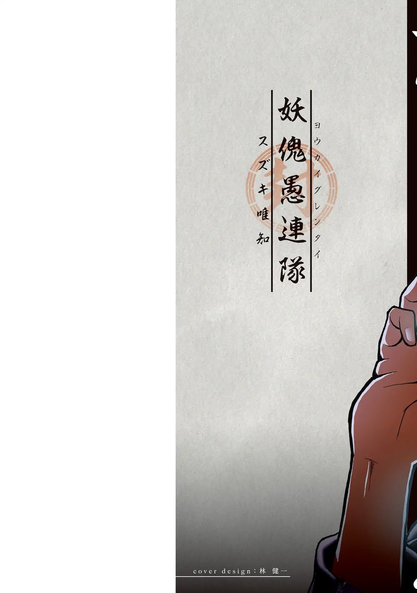 Youkai Gurentai Chapter 1 page 2 - Chapter 1