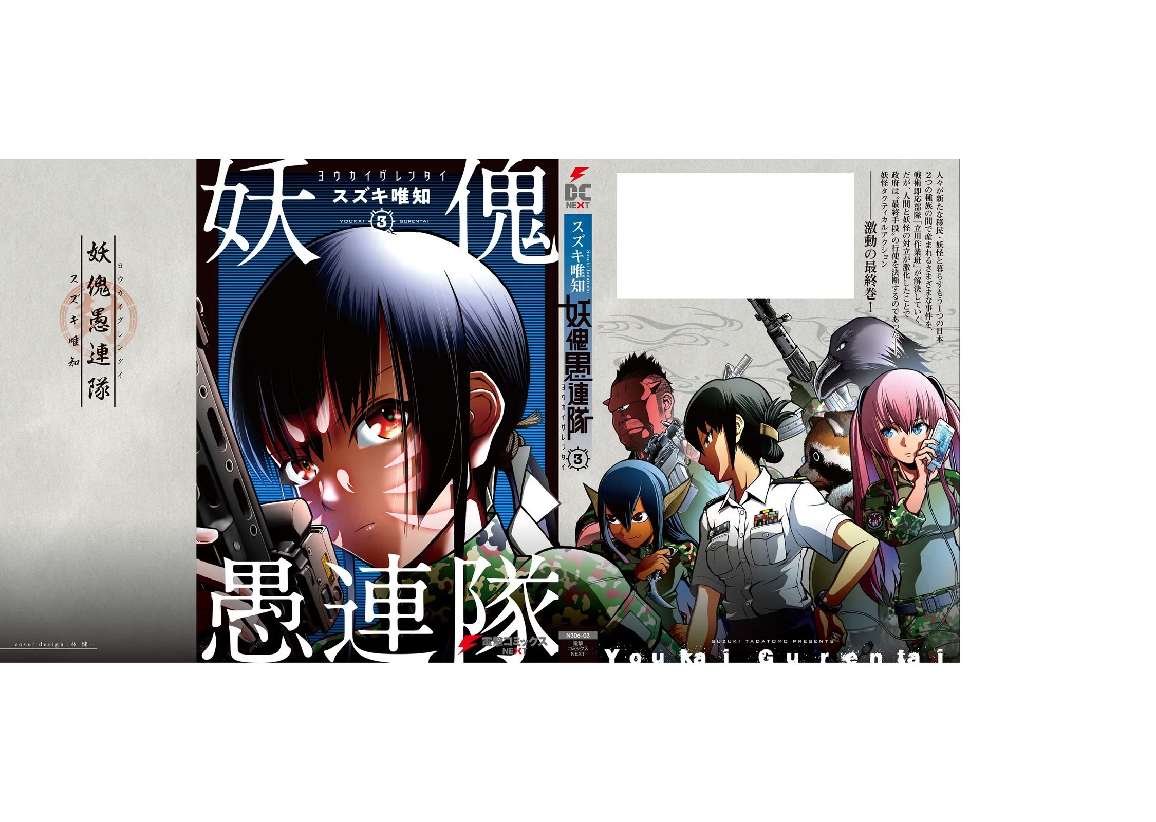 Youkai Gurentai Chapter 15 page 20 - Chapter 15 [END]