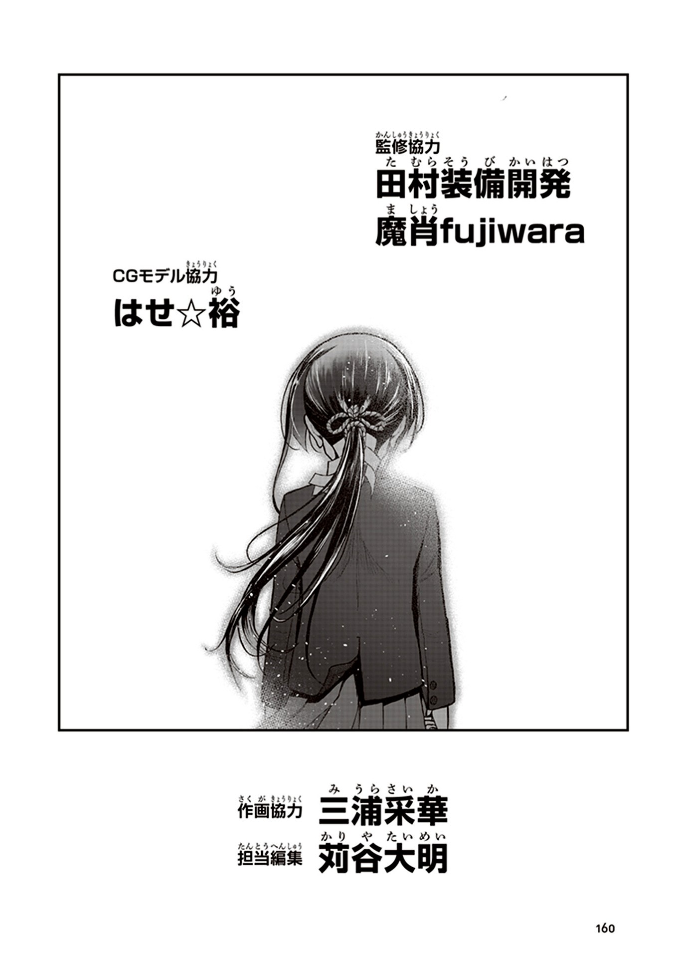 Youkai Gurentai Chapter 4.5 page 6 - Chapter 4.5