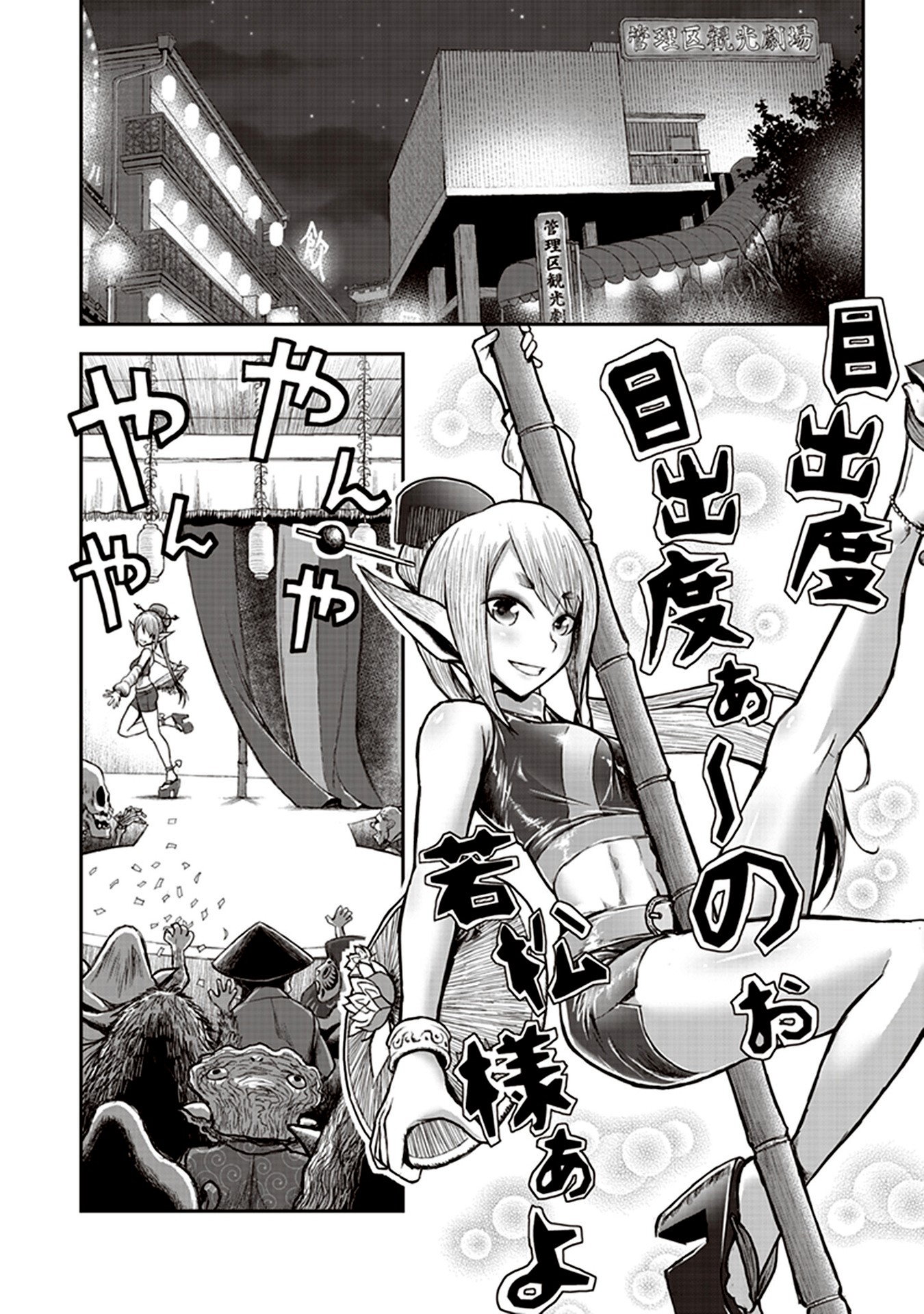 Youkai Gurentai Chapter 6 page 18 - Chapter 6