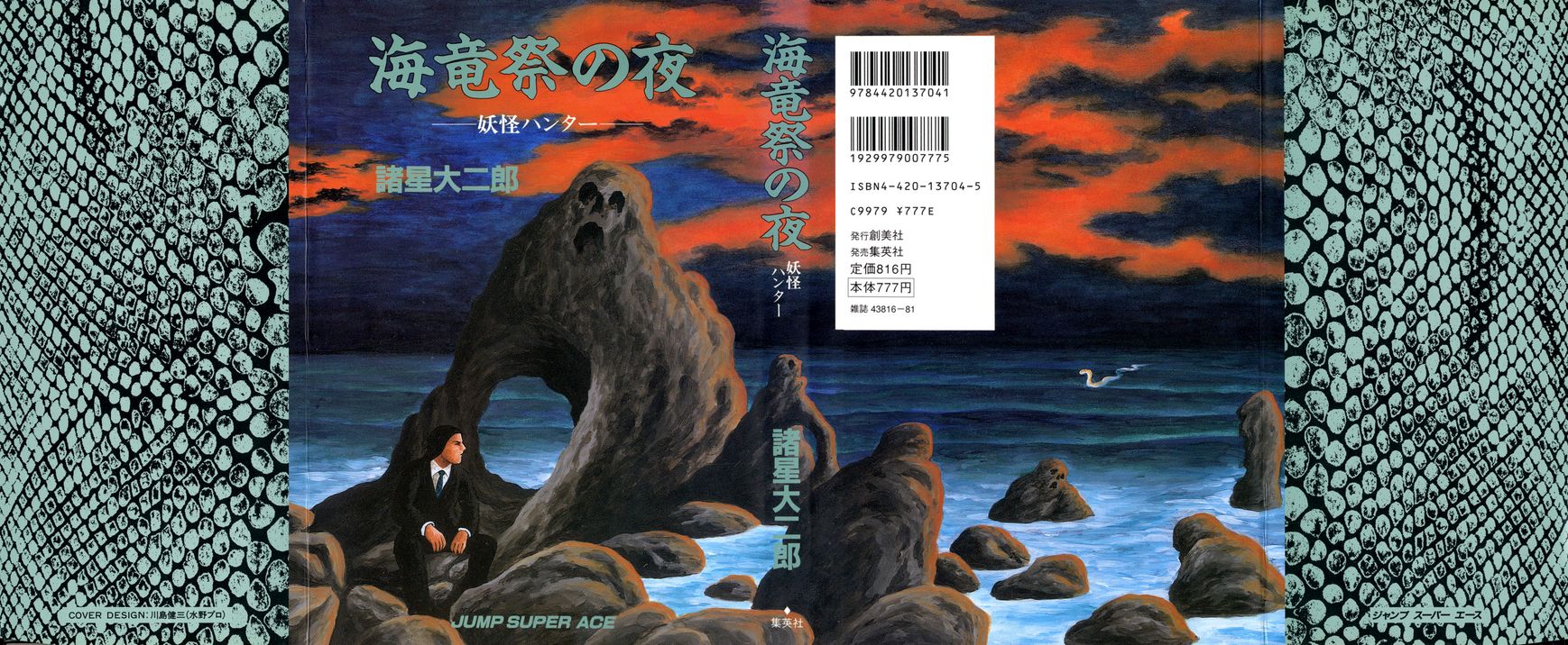 Youkai Hunter - Karyuusai no Yoru Chapter 1 page 1 - Chapter 1 : Night of the Sea Dragonâ€™s Festival