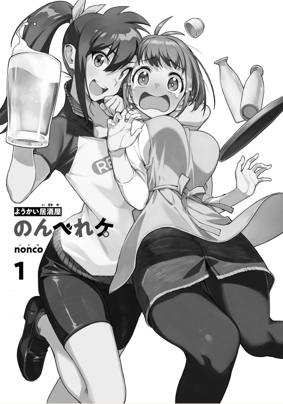 Youkai Izakaya Nonbereke Chapter 1 page 2 - Chapter 1: CUP ONE : First day of work!