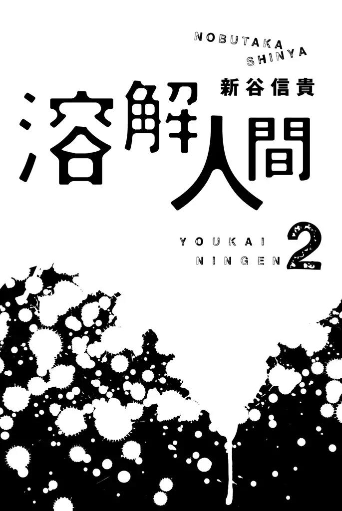 Youkai Ningen Chapter 7 page 6 - Chapter 7