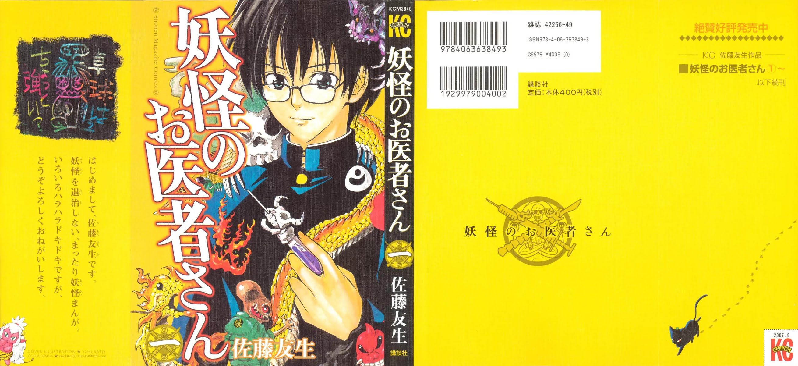 Youkai no Oisha-san Chapter 1.0-1 page 2 - Vol.1 Chapter 0.1: A story of ghosts, demons...and a doctor?