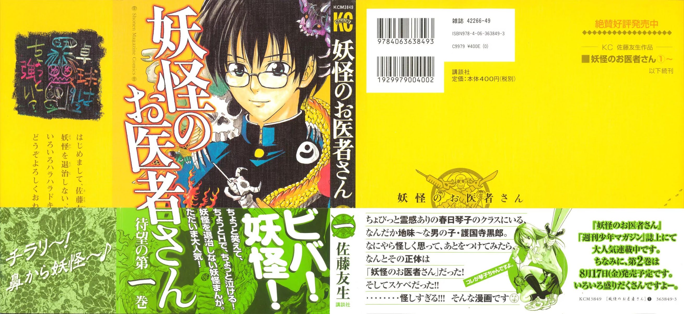 Youkai no Oisha-san Chapter 1.0-1 page 3 - Vol.1 Chapter 0.1: A story of ghosts, demons...and a doctor?