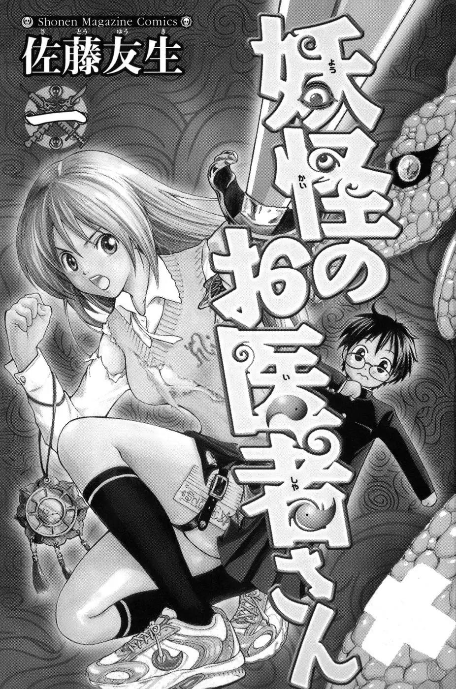 Youkai no Oisha-san Chapter 1.0-1 page 5 - Vol.1 Chapter 0.1: A story of ghosts, demons...and a doctor?