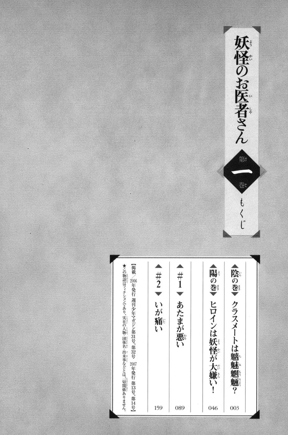 Youkai no Oisha-san Chapter 1.0-1 page 6 - Vol.1 Chapter 0.1: A story of ghosts, demons...and a doctor?