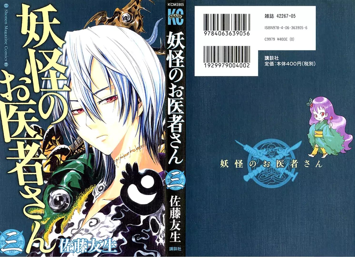 Youkai no Oisha-san Chapter 2.11 page 1 - Vol.2 Chapter 11: Loneliness Begets Murder