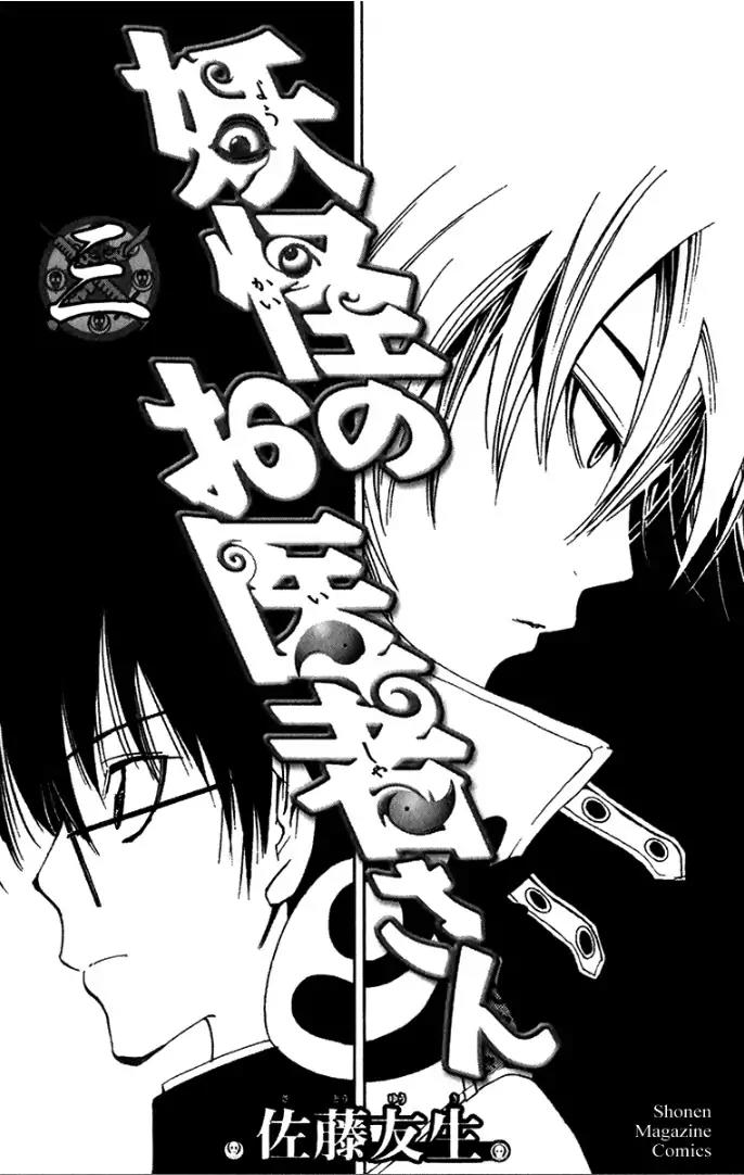 Youkai no Oisha-san Chapter 2.11 page 3 - Vol.2 Chapter 11: Loneliness Begets Murder