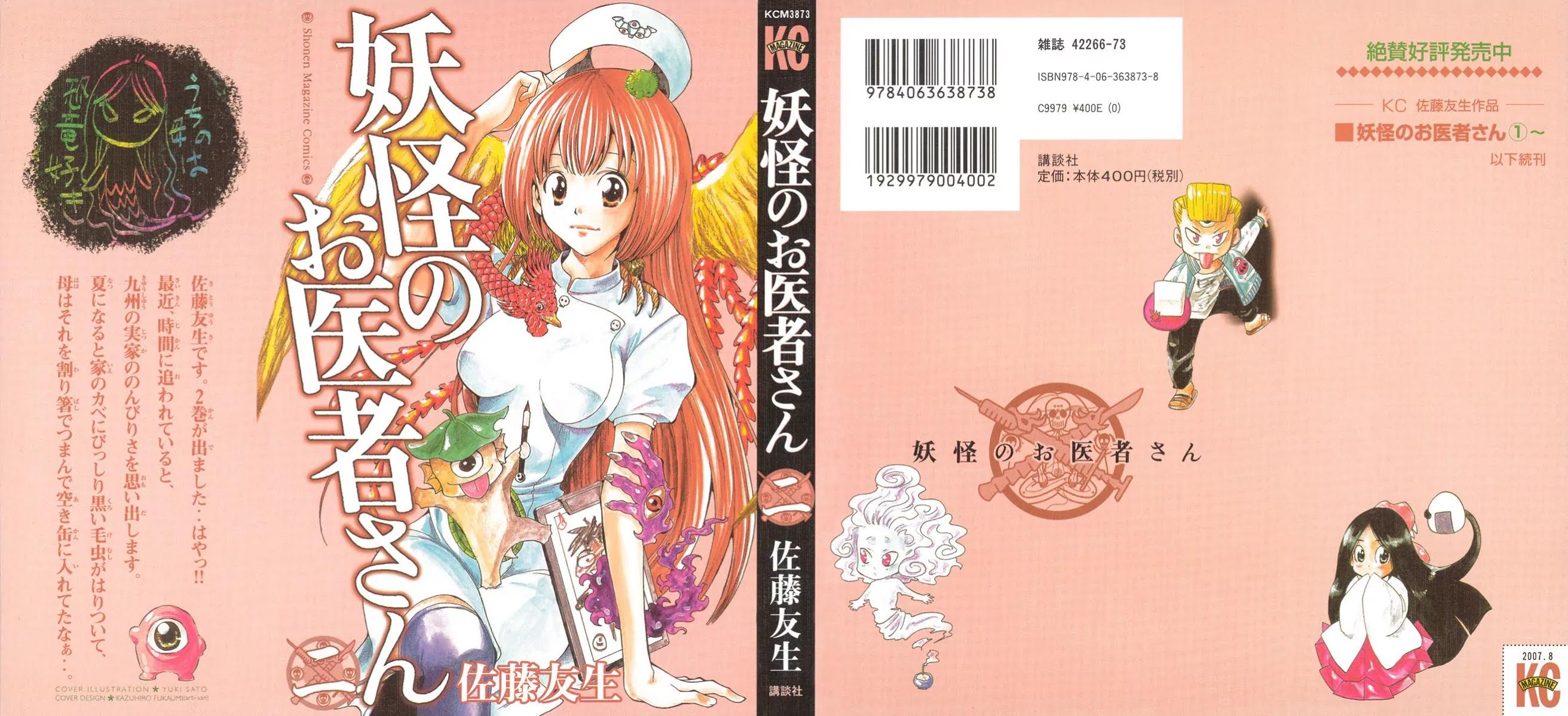 Youkai no Oisha-san Chapter 2.3 page 5 - Vol.2 Chapter 3: Scales on the Neck