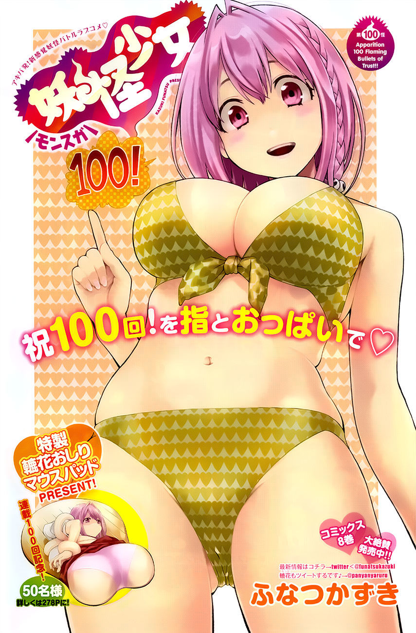Youkai Shoujo - Monsuga Chapter 100 page 4 - Chapter 100 : Flaming Bullets of Trust!!