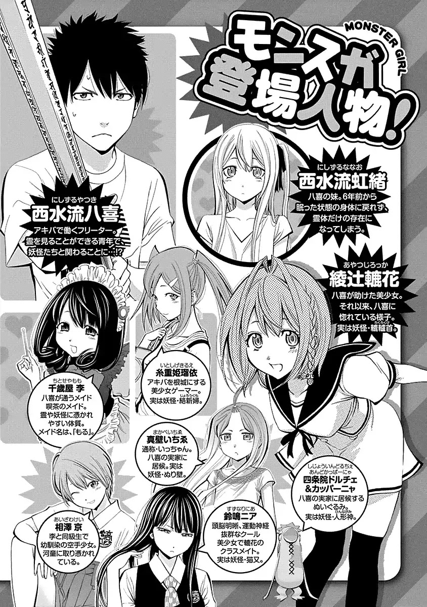 Youkai Shoujo - Monsuga Chapter 122 page 6 - Chapter 122: Attack! Shizuoka Branch!