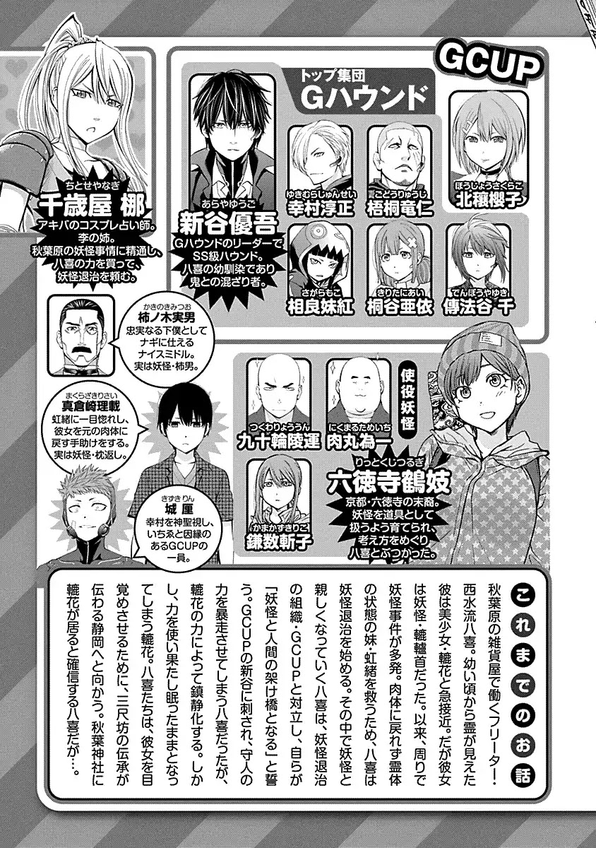 Youkai Shoujo - Monsuga Chapter 122 page 7 - Chapter 122: Attack! Shizuoka Branch!