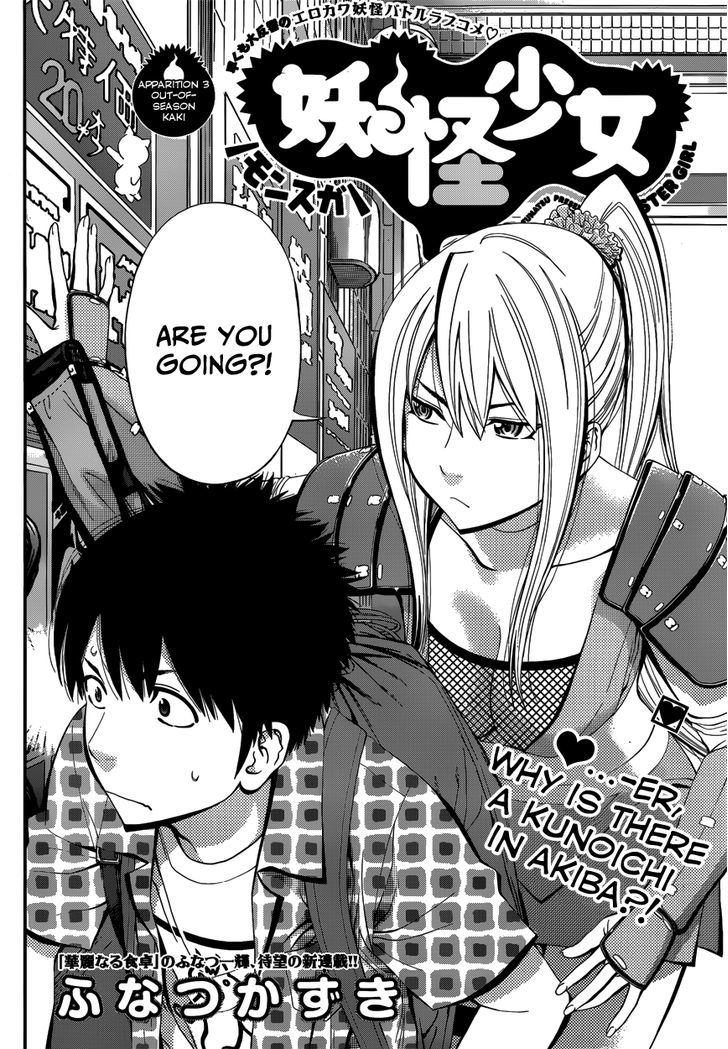 Youkai Shoujo - Monsuga Chapter 3 page 4 - Chapter 3 : Out-of-Season Kaki