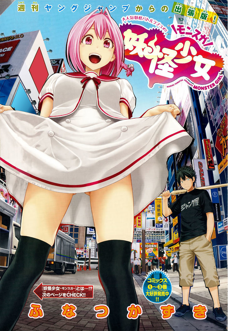 Youkai Shoujo - Monsuga Chapter 46.5 page 3 - Chapter 46.5 : Jump SQ Omake