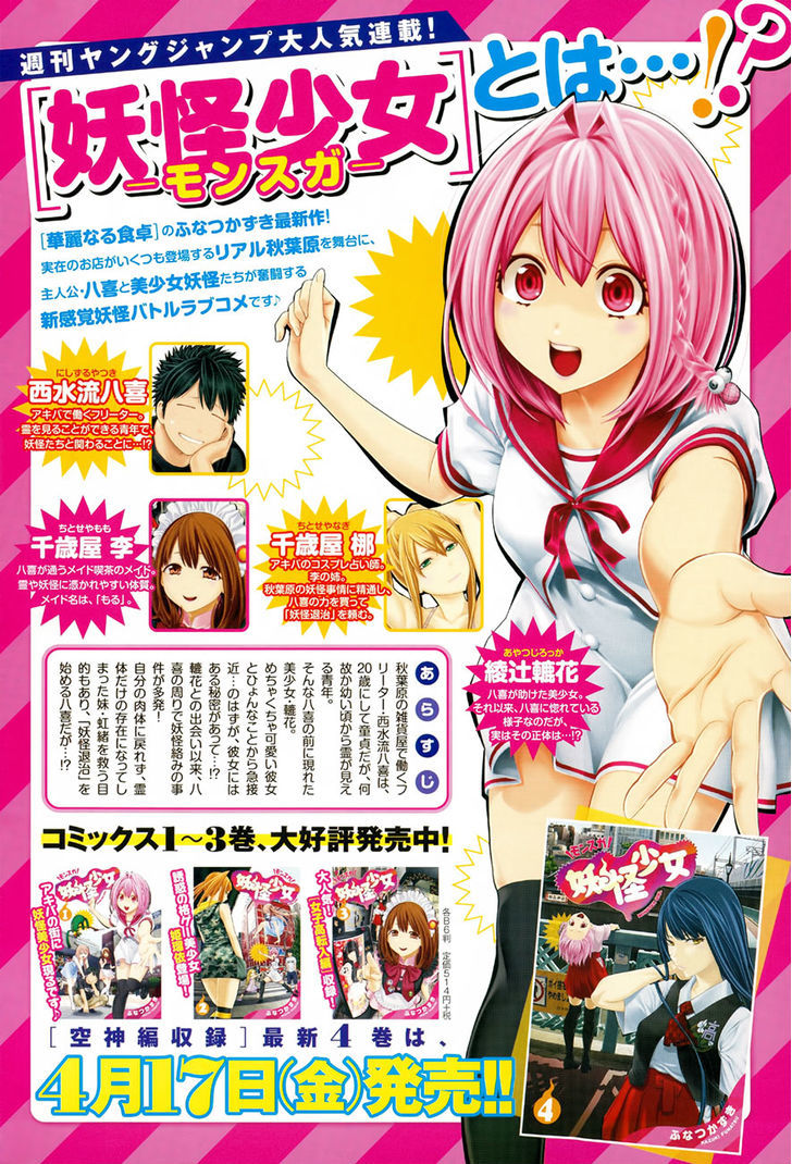 Youkai Shoujo - Monsuga Chapter 46.5 page 4 - Chapter 46.5 : Jump SQ Omake