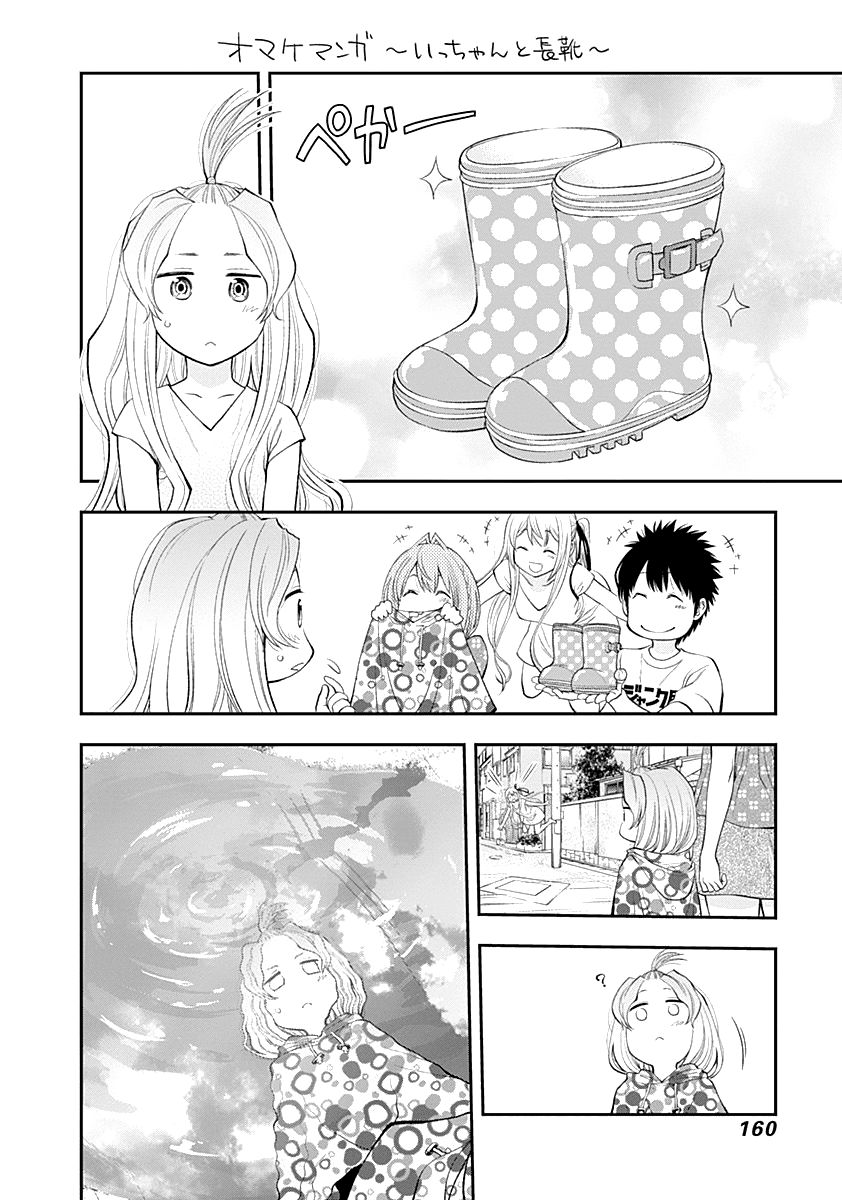 Youkai Shoujo - Monsuga Chapter 78 page 22 - Chapter 78 : The Recall Switch