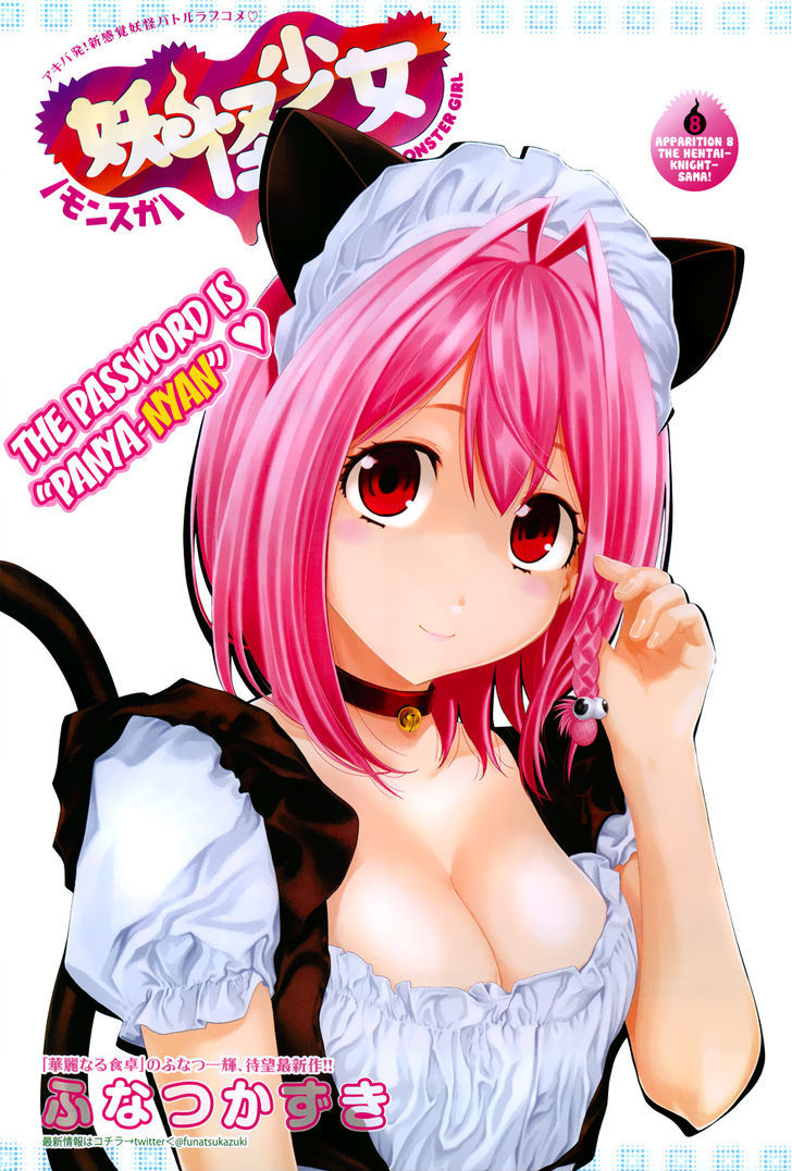 Youkai Shoujo - Monsuga Chapter 8 page 3 - Chapter 8 : The Hentai Knight-sama!
