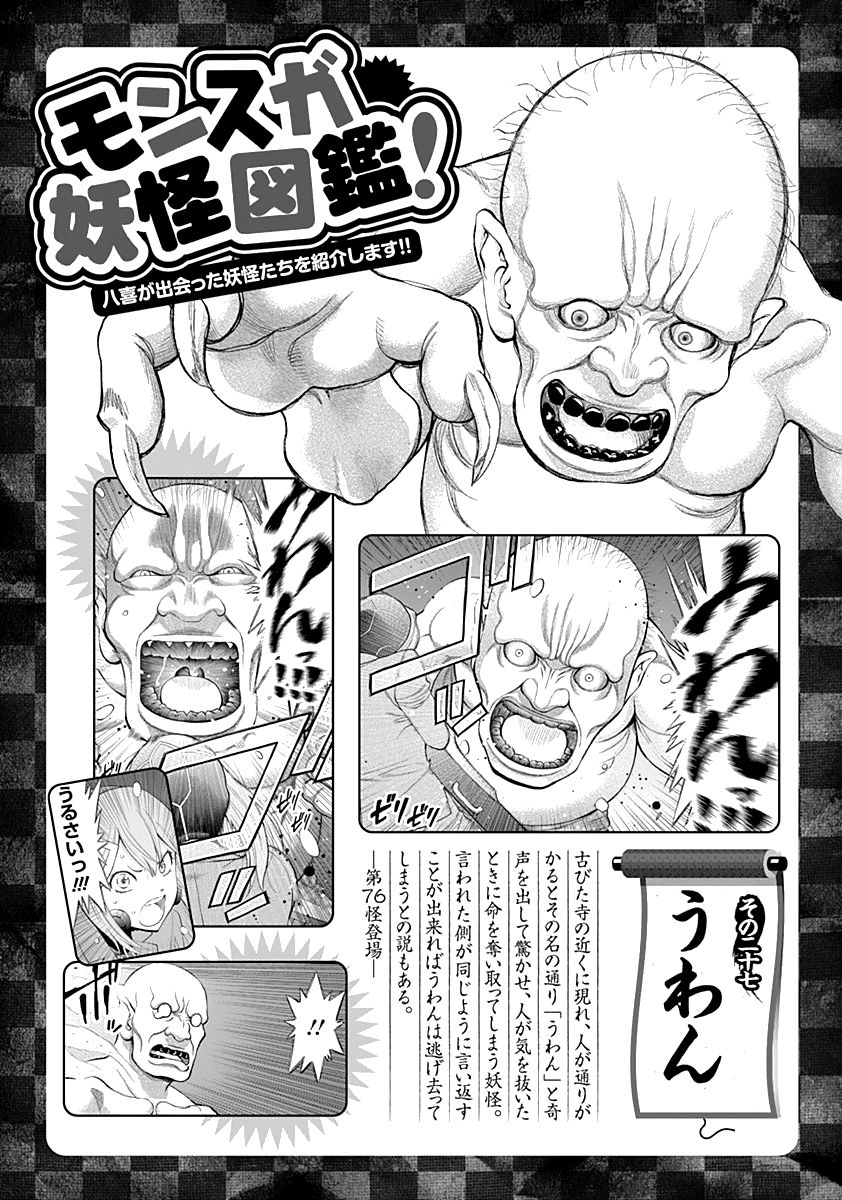 Youkai Shoujo - Monsuga Chapter 80 page 28 - Chapter 80 : Apparition 80 G Converges...!
