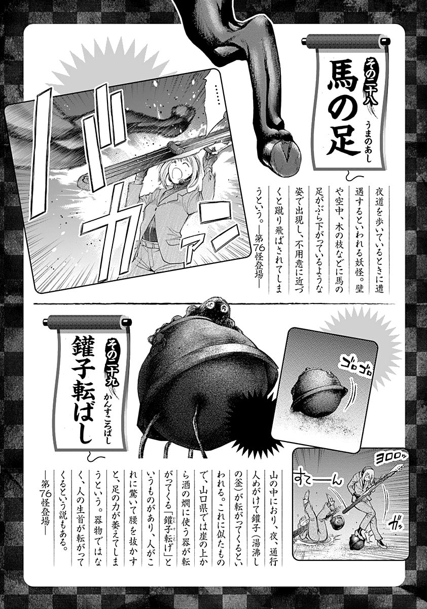 Youkai Shoujo - Monsuga Chapter 80 page 29 - Chapter 80 : Apparition 80 G Converges...!