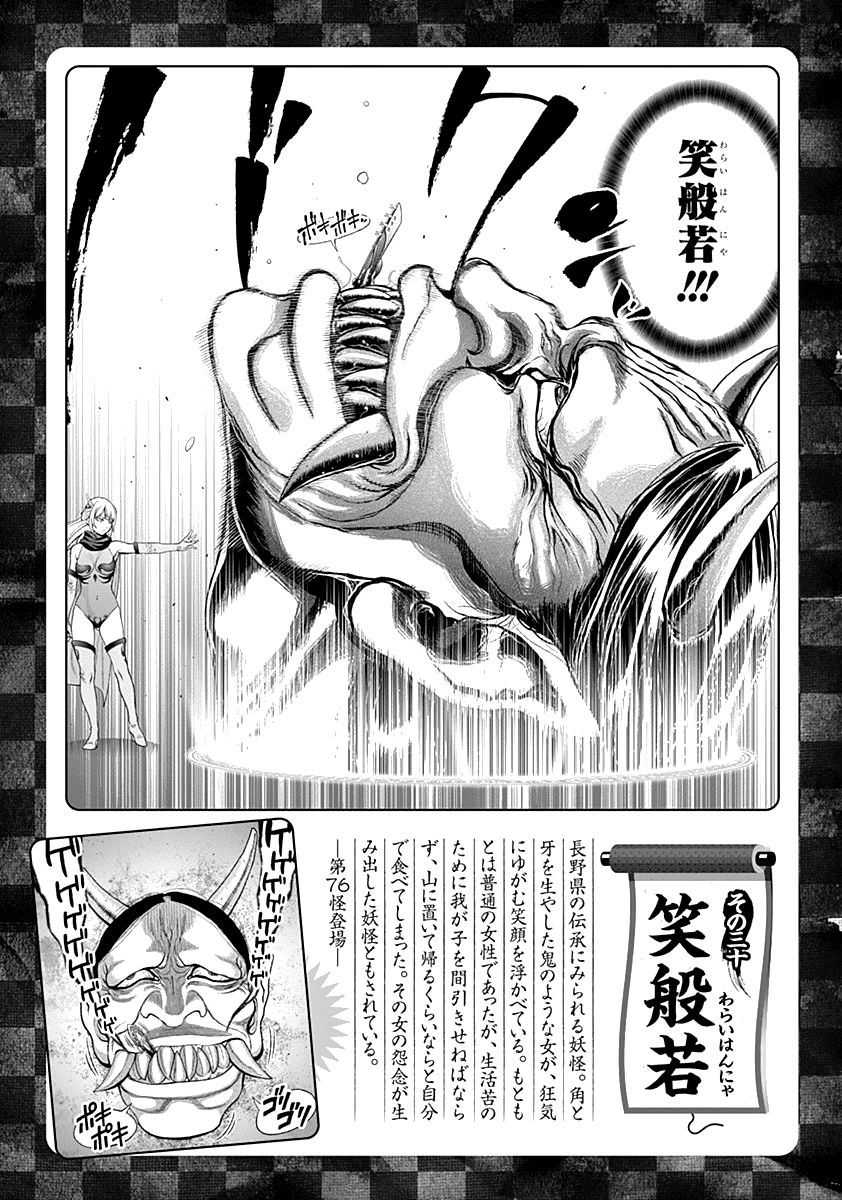 Youkai Shoujo - Monsuga Chapter 80 page 30 - Chapter 80 : Apparition 80 G Converges...!