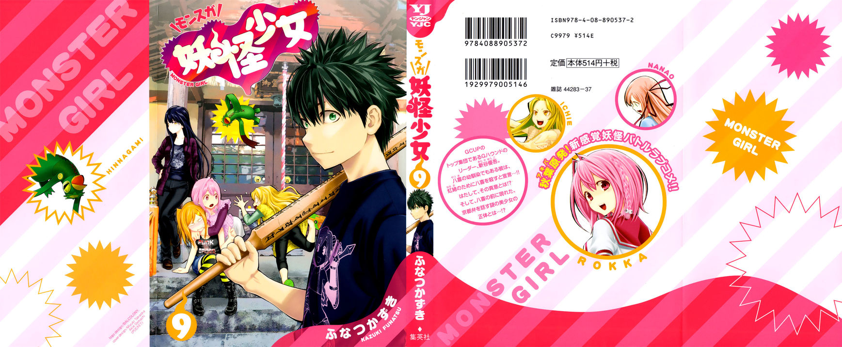 Youkai Shoujo - Monsuga Chapter 81 page 3 - Chapter 81 : Childhood Friend...!