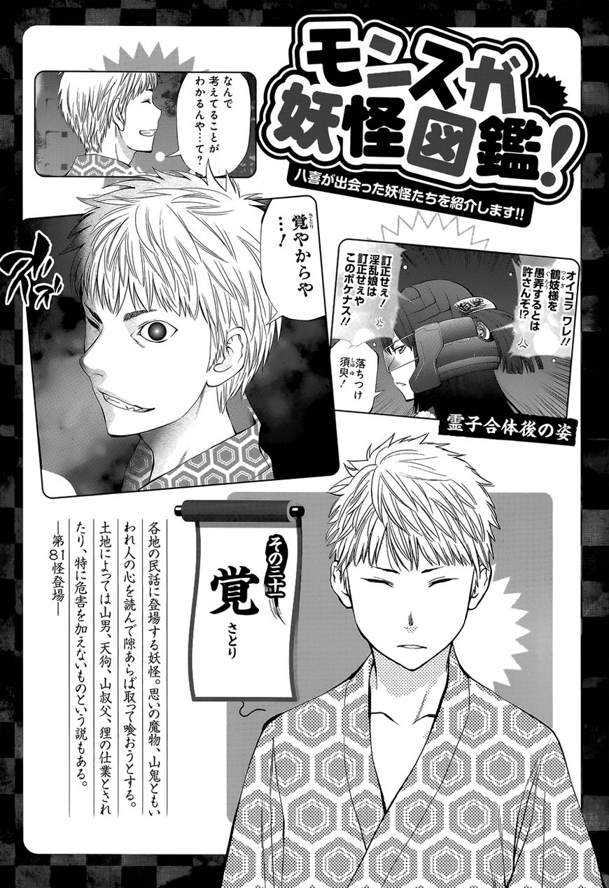Youkai Shoujo - Monsuga Chapter 90 page 21 - Chapter 90 : The Youkai Who Reads Thoughts...!