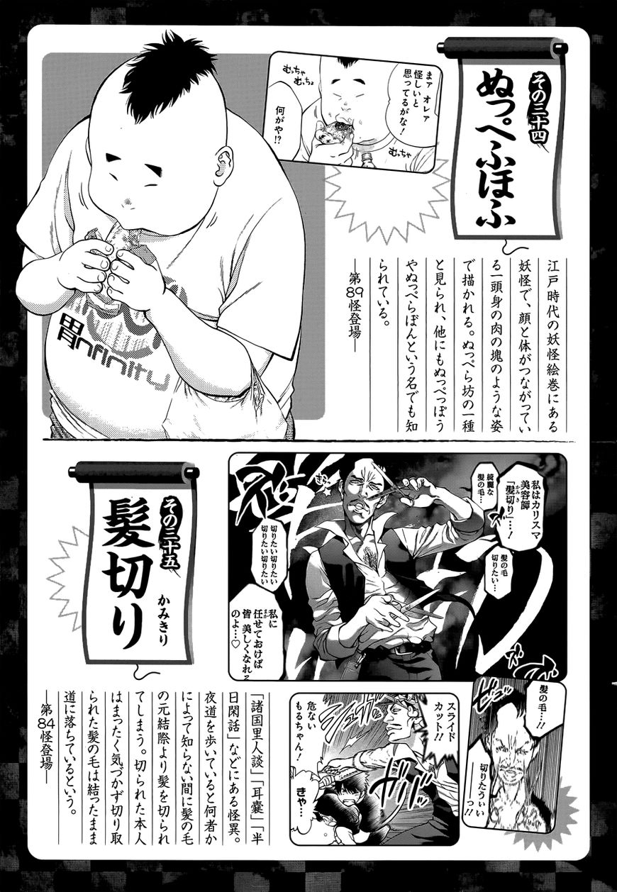Youkai Shoujo - Monsuga Chapter 90 page 23 - Chapter 90 : The Youkai Who Reads Thoughts...!