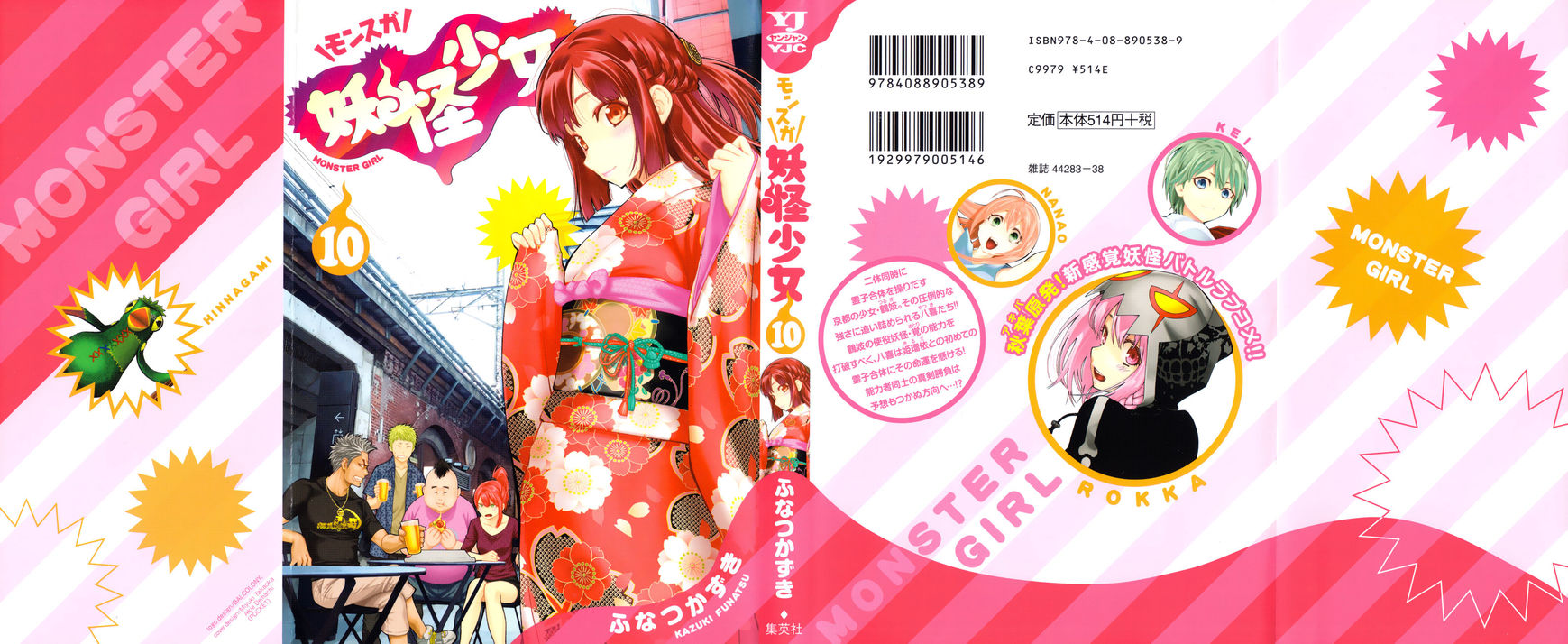 Youkai Shoujo - Monsuga Chapter 91 page 4 - Chapter 91 : The Threat of Two Unions!! (+Omake)