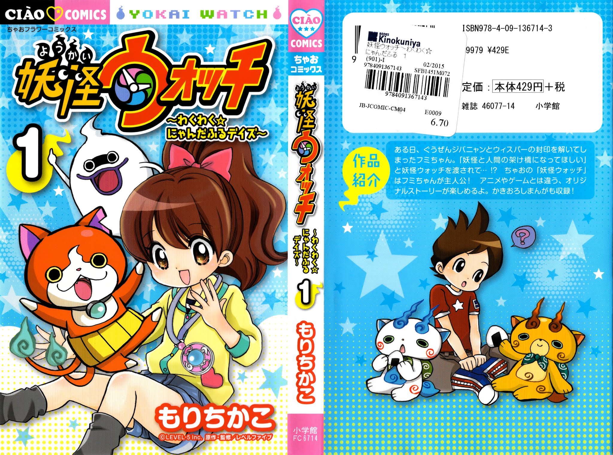 Youkai Watch ~Waku Waku Nyanderful Days~ Chapter 1 page 1 - Chapter 1: Fumika Finds the Yo-Kai Watch