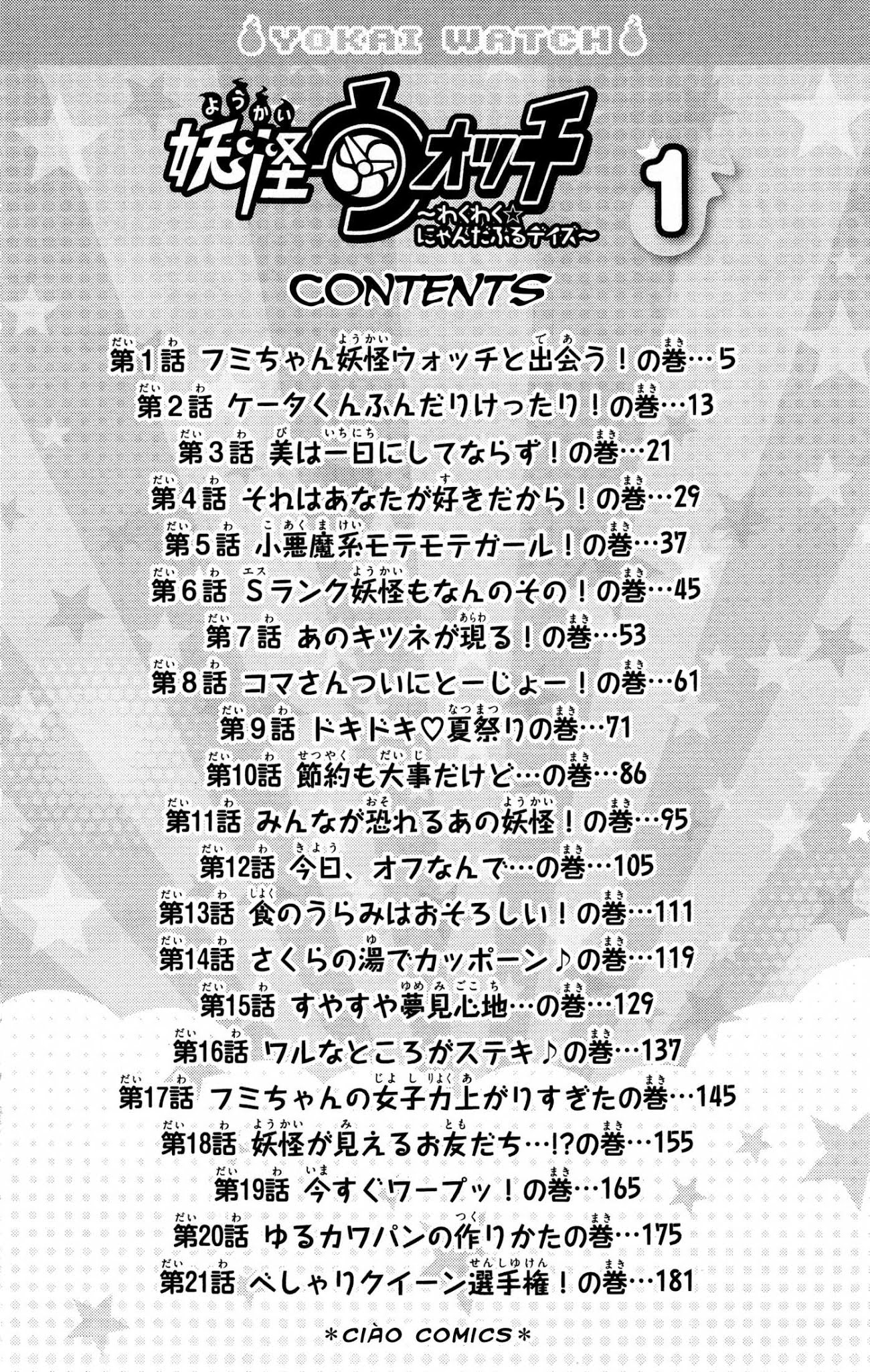 Youkai Watch ~Waku Waku Nyanderful Days~ Chapter 1 page 3 - Chapter 1: Fumika Finds the Yo-Kai Watch