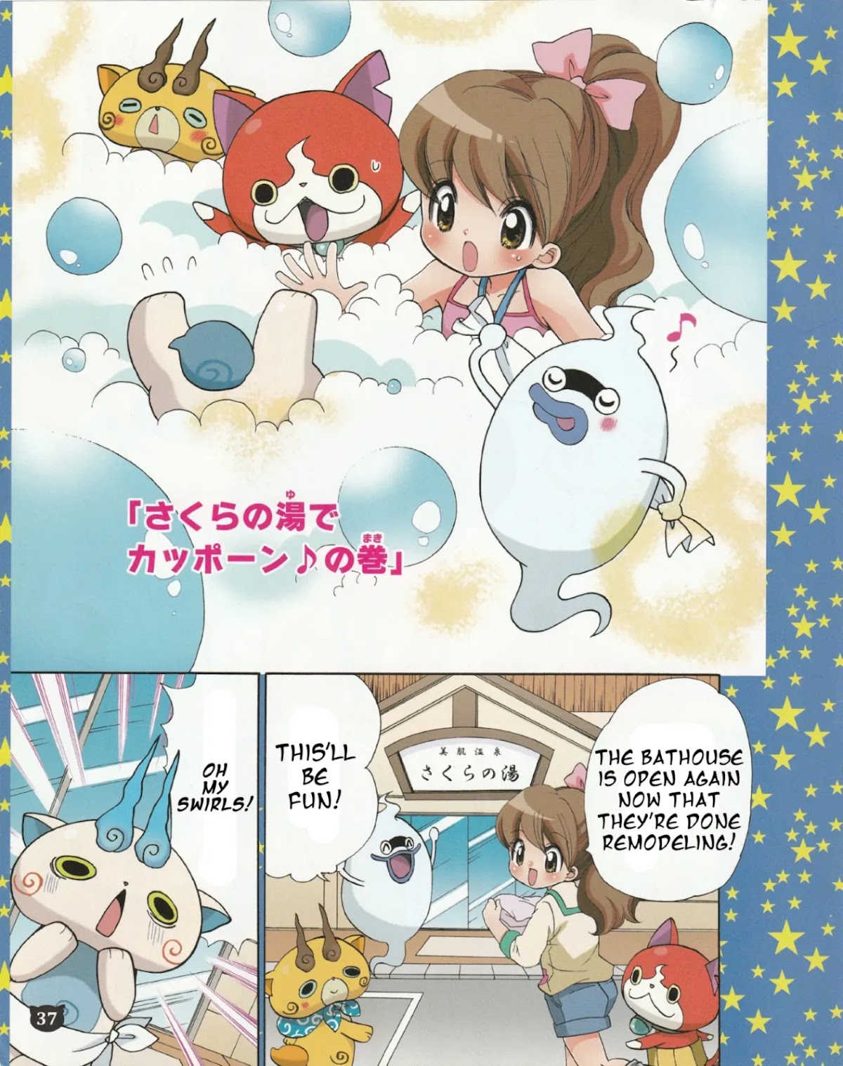 Youkai Watch ~Waku Waku Nyanderful Days~ Chapter 14 page 1 - Chapter 14: Mess in the Springdale Public Baths