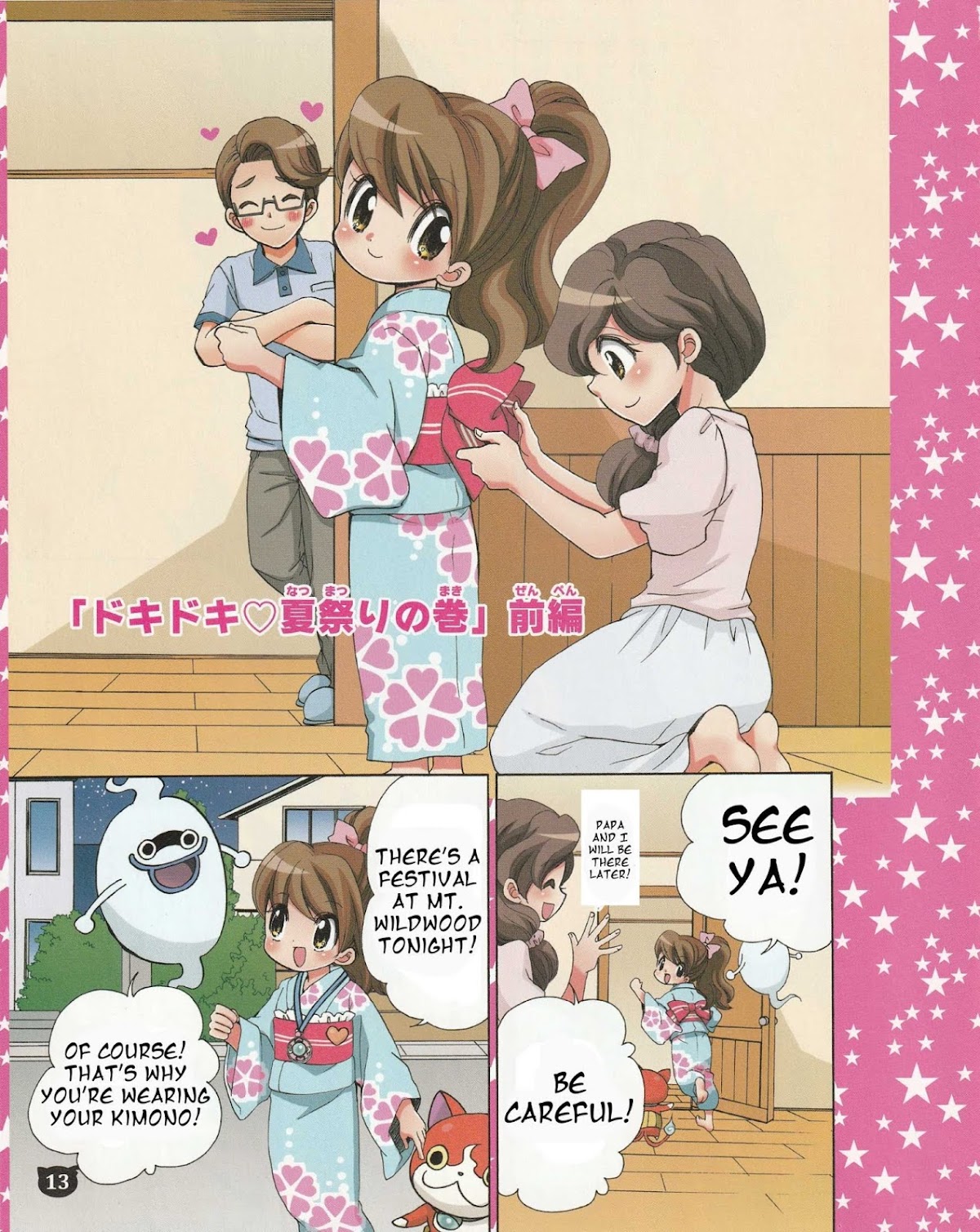 Youkai Watch ~Waku Waku Nyanderful Days~ Chapter 9 page 1 - Chapter 9: A Heart Pounding Summer Festival (Part 1)