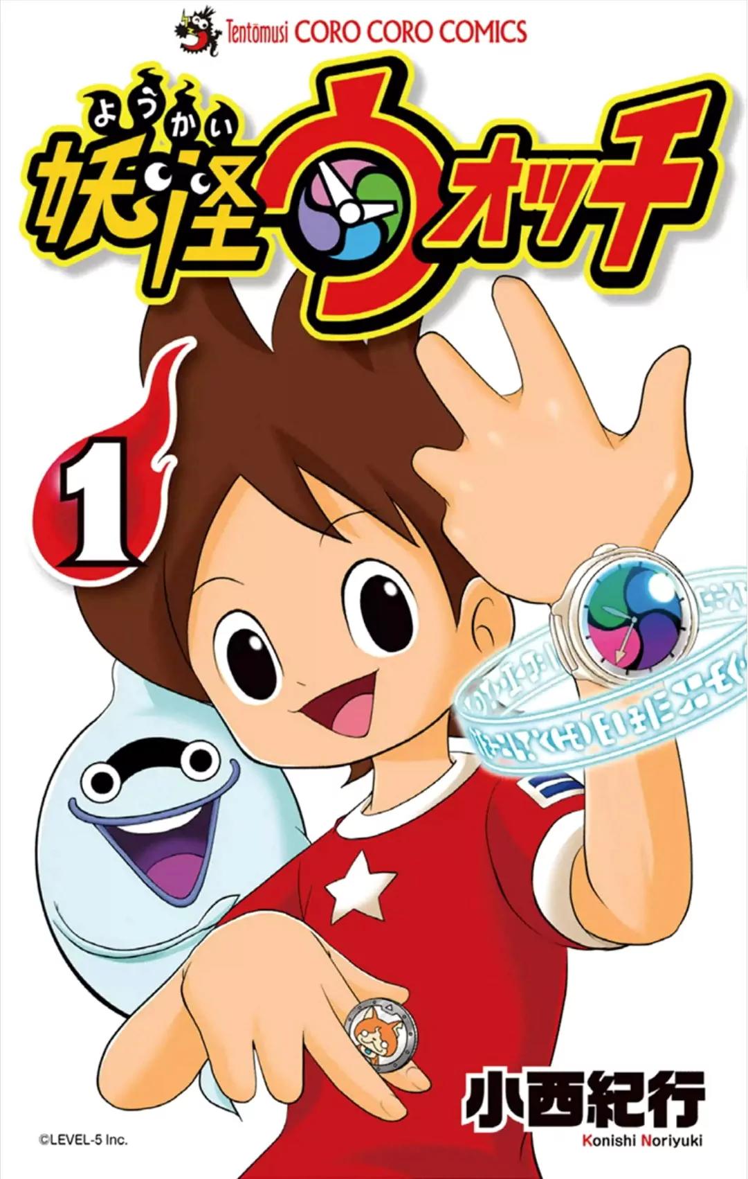 Youkai Watch Chapter 1 page 1 - Chapter 1