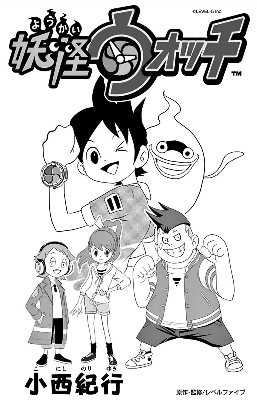 Youkai Watch Chapter 1 page 2 - Chapter 1