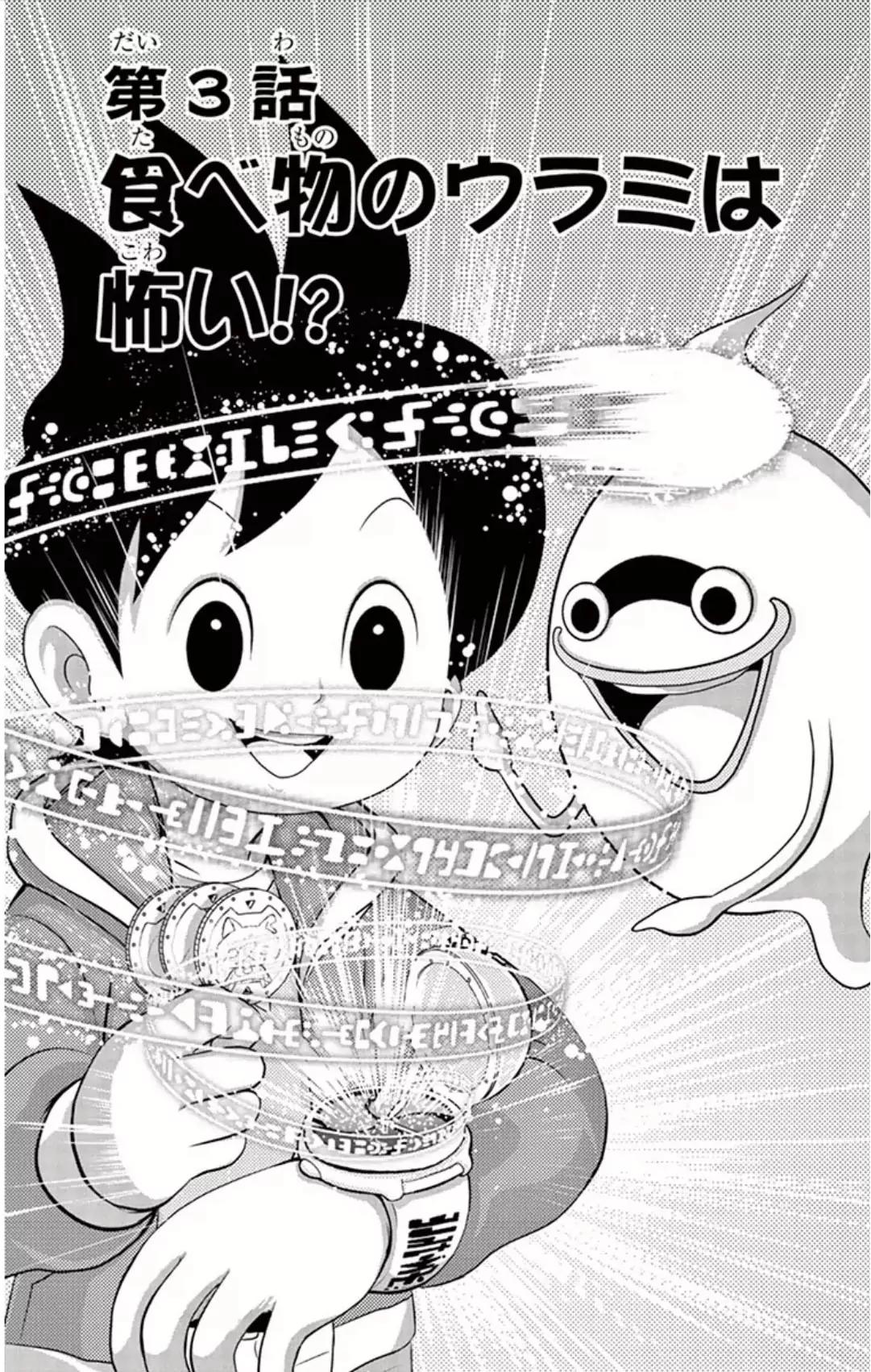 Youkai Watch Chapter 3 page 1 - Chapter 3