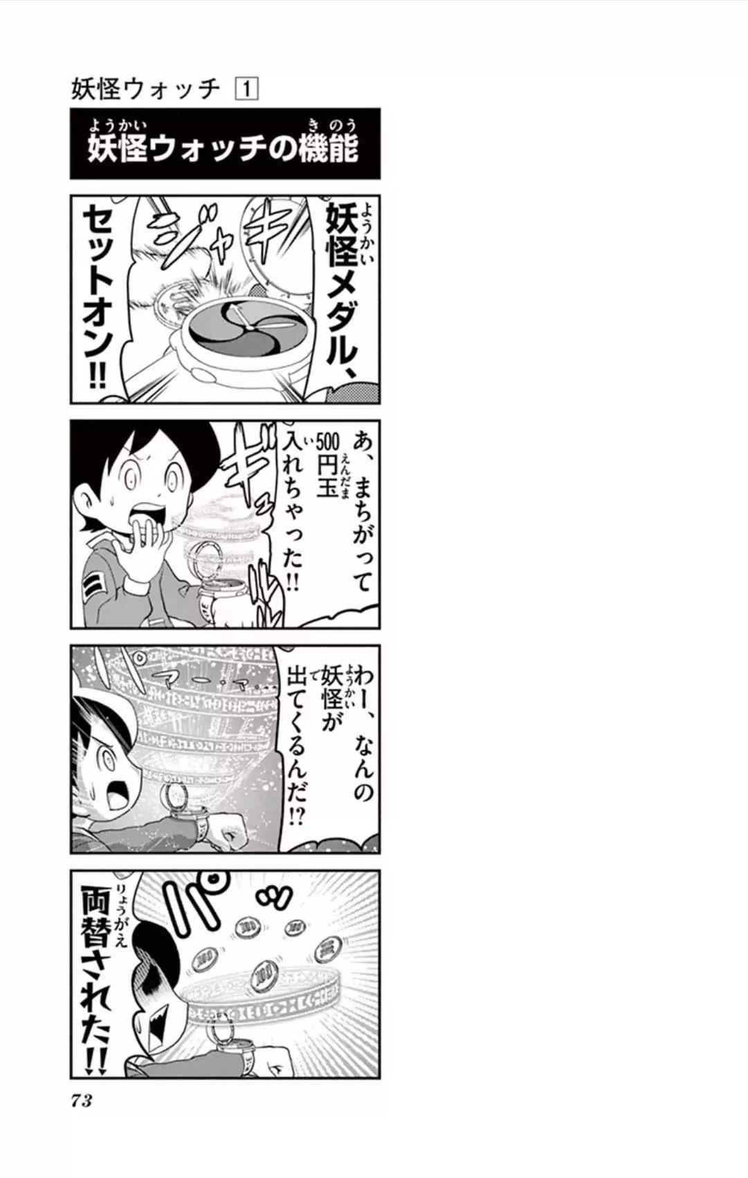 Youkai Watch Chapter 3 page 27 - Chapter 3