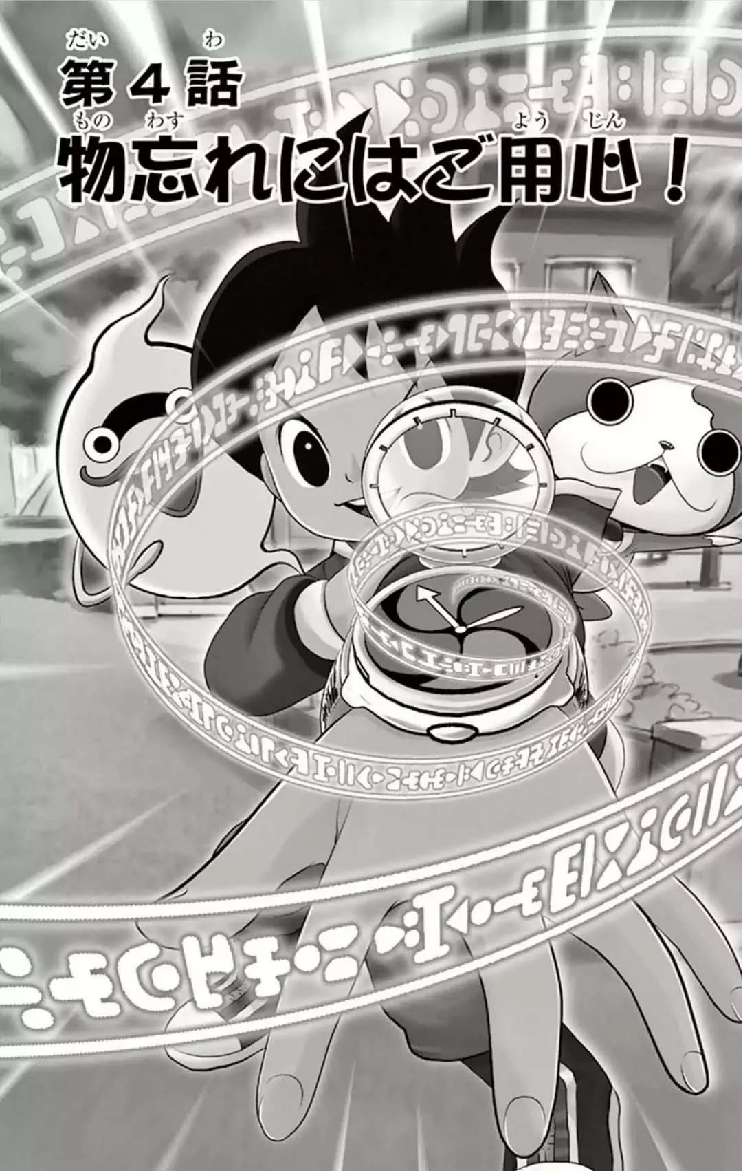 Youkai Watch Chapter 4 page 1 - Chapter 4