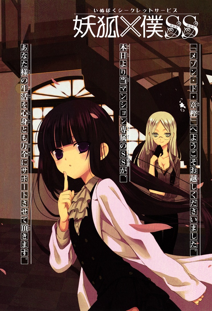 Youko x Boku SS Chapter 1 page 2 - Chapter 1 : Dog and I