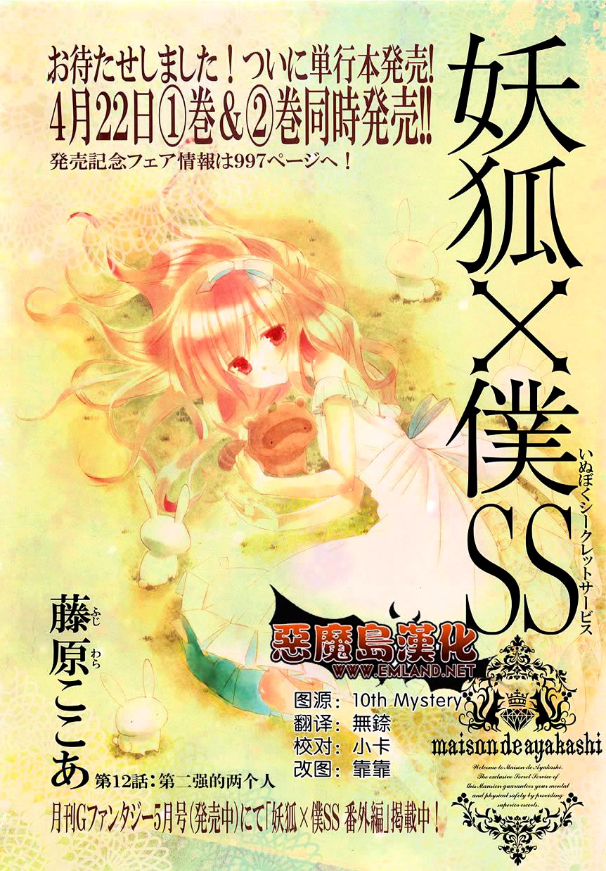 Youko x Boku SS Chapter 12.2 page 7 - Chapter 12 v2 : Second Couple