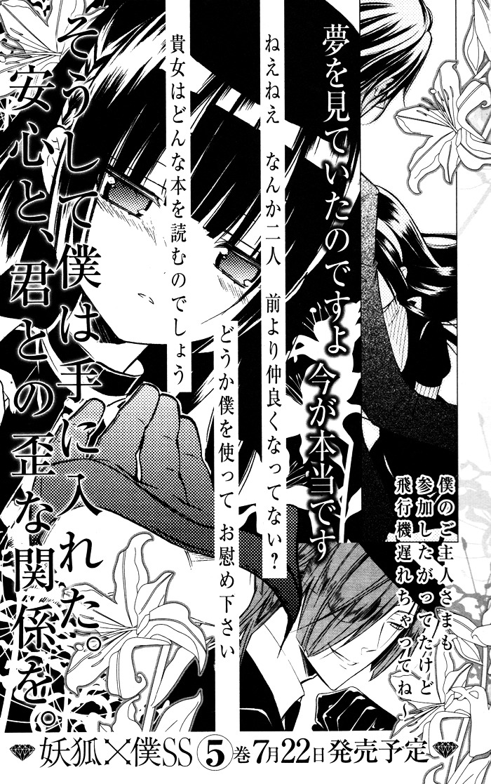 Youko x Boku SS Chapter 18 page 56 - Chapter 18 : Encounter