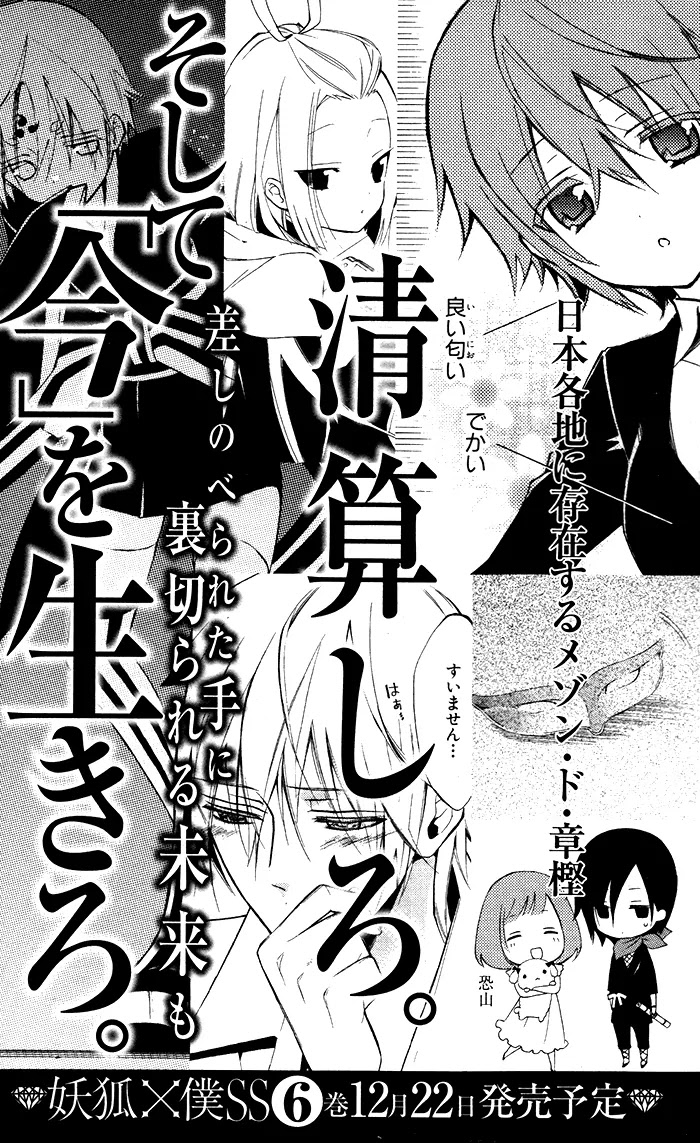 Youko x Boku SS Chapter 23 page 53 - Chapter 23 : Youko x Boku
