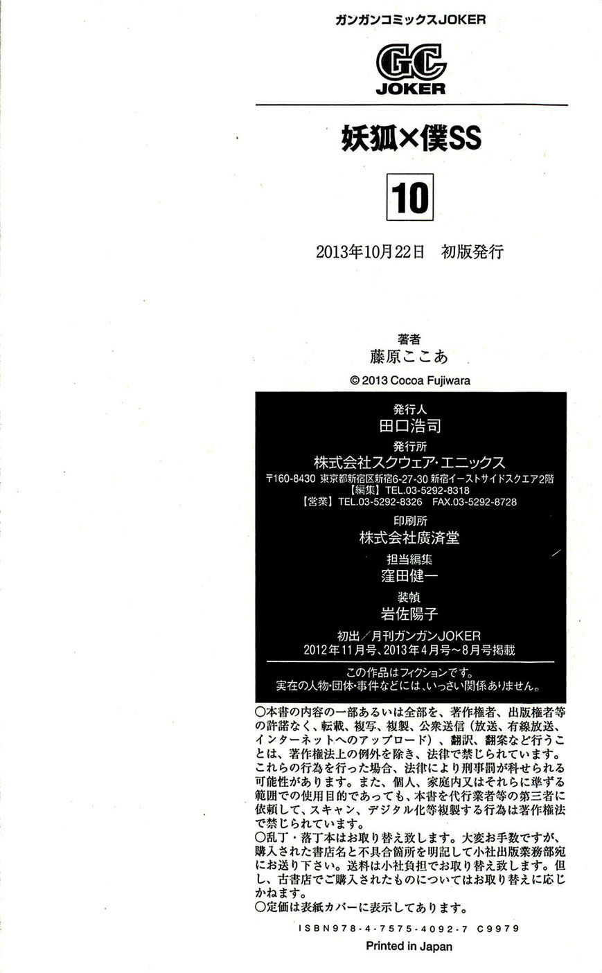 Youko x Boku SS Chapter 43.5 page 16 - Chapter 43.5 : Extra vol.10